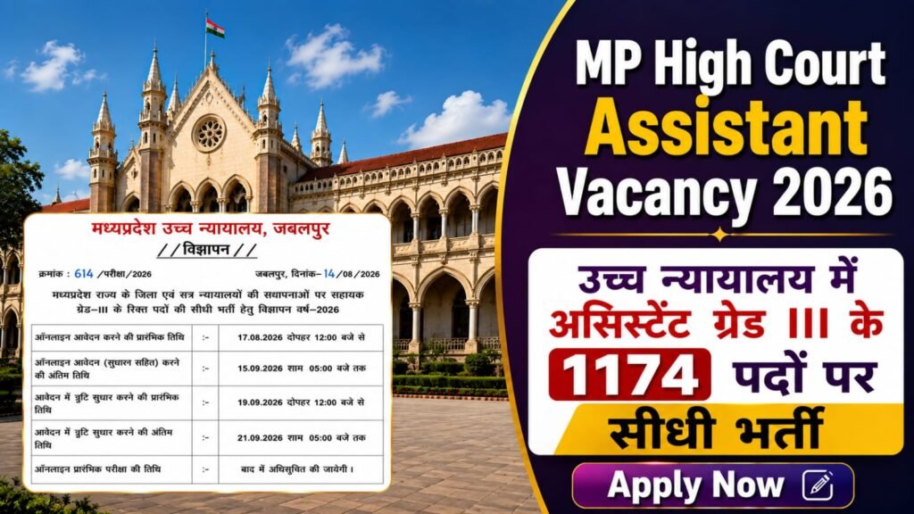MP High Court Assistant Bharti 2026