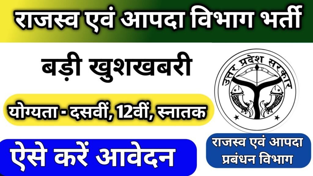 UP Revenue and Disaster Department Bharti 2026