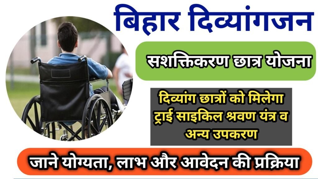 Bihar Divyangjan Sashaktikaran Chhatra Yojana 2026