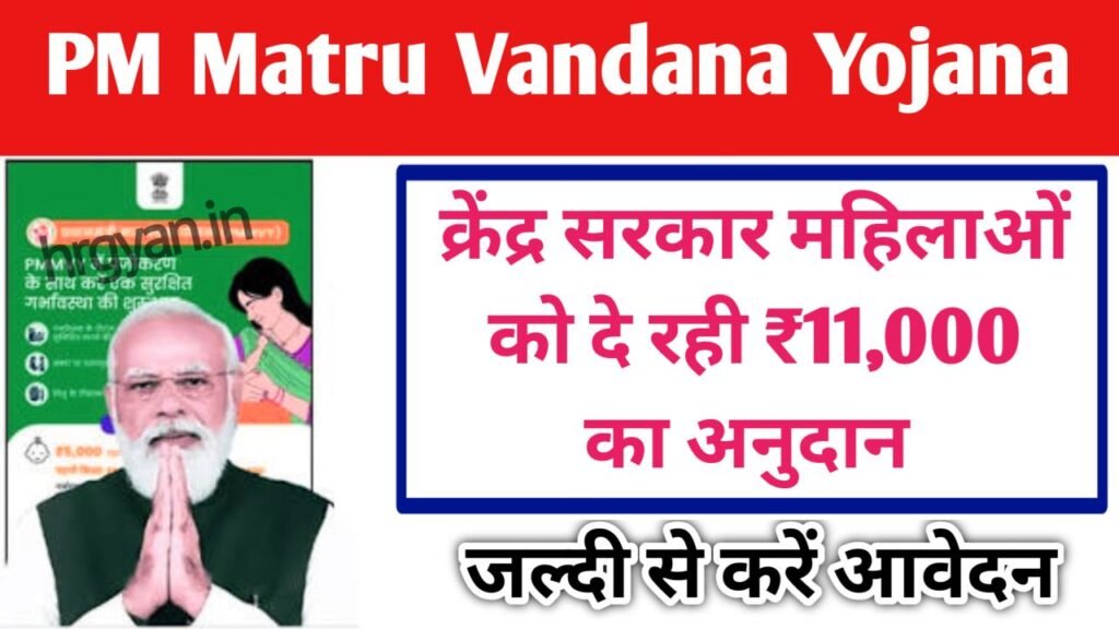 PM Matru Vandana Yojana 2026