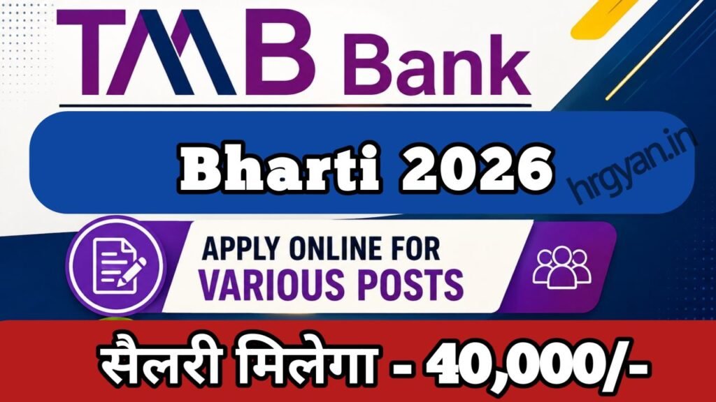 Tamilnad Mercantile Bank Bharti 2026