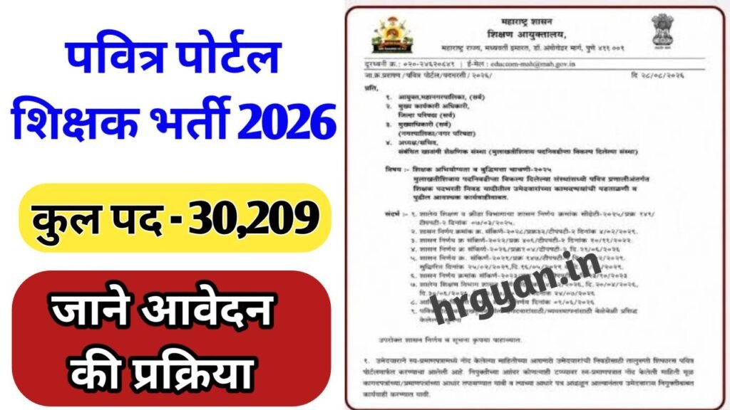 Pavitra Portal Shikshak Bharti 2026