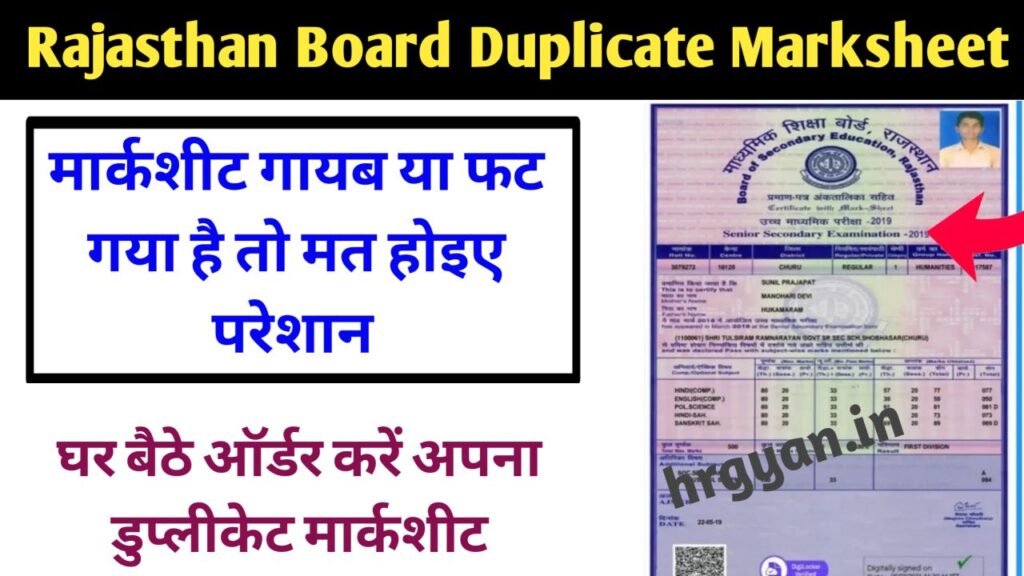 Rajasthan Board Duplicate Marksheet Order