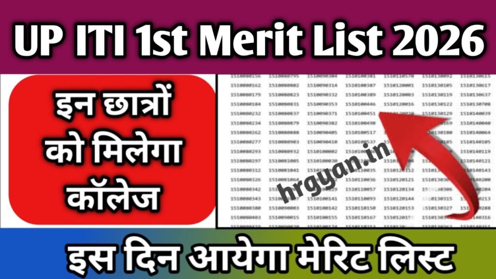 UP ITI 1st Merit List 2026 Kab Aayega