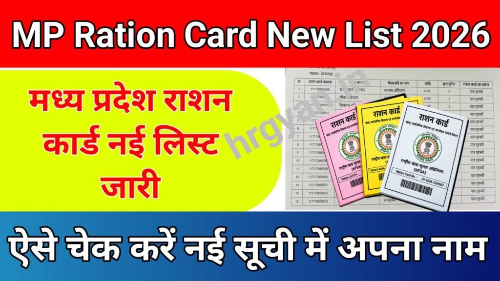 MP Ration Card New List 2026