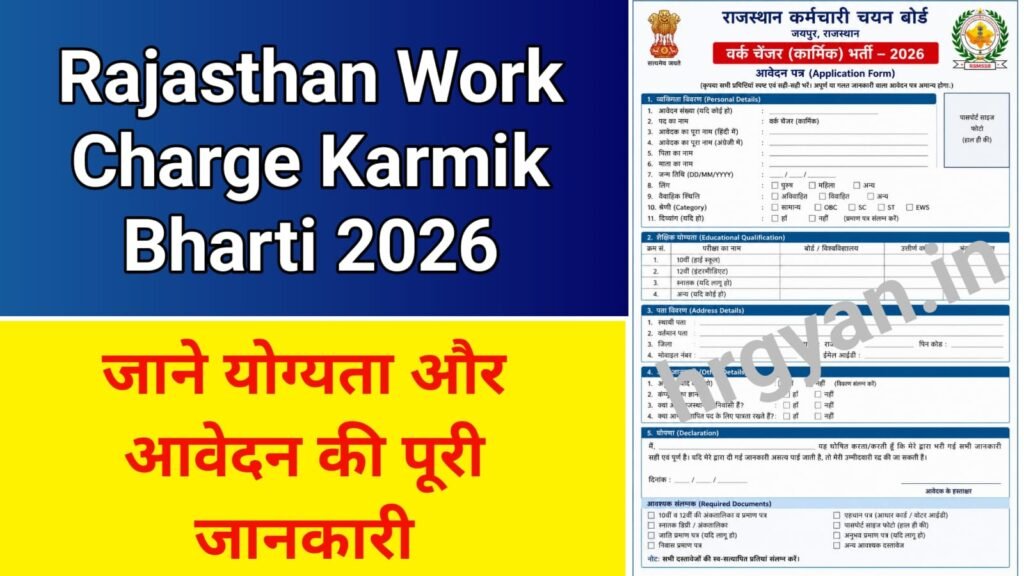 Rajasthan Work Charge Karmik Bharti 2026