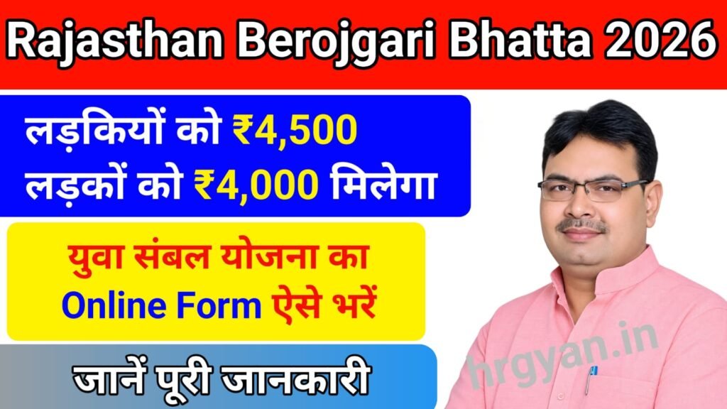 Rajasthan Berojgari Bhatta 2026