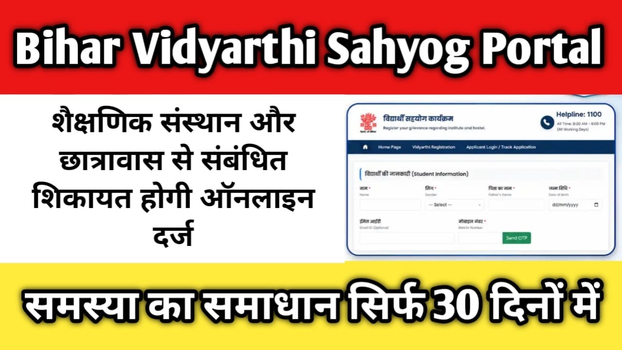 Bihar Vidyarthi Sahyog Portal Registration 2026