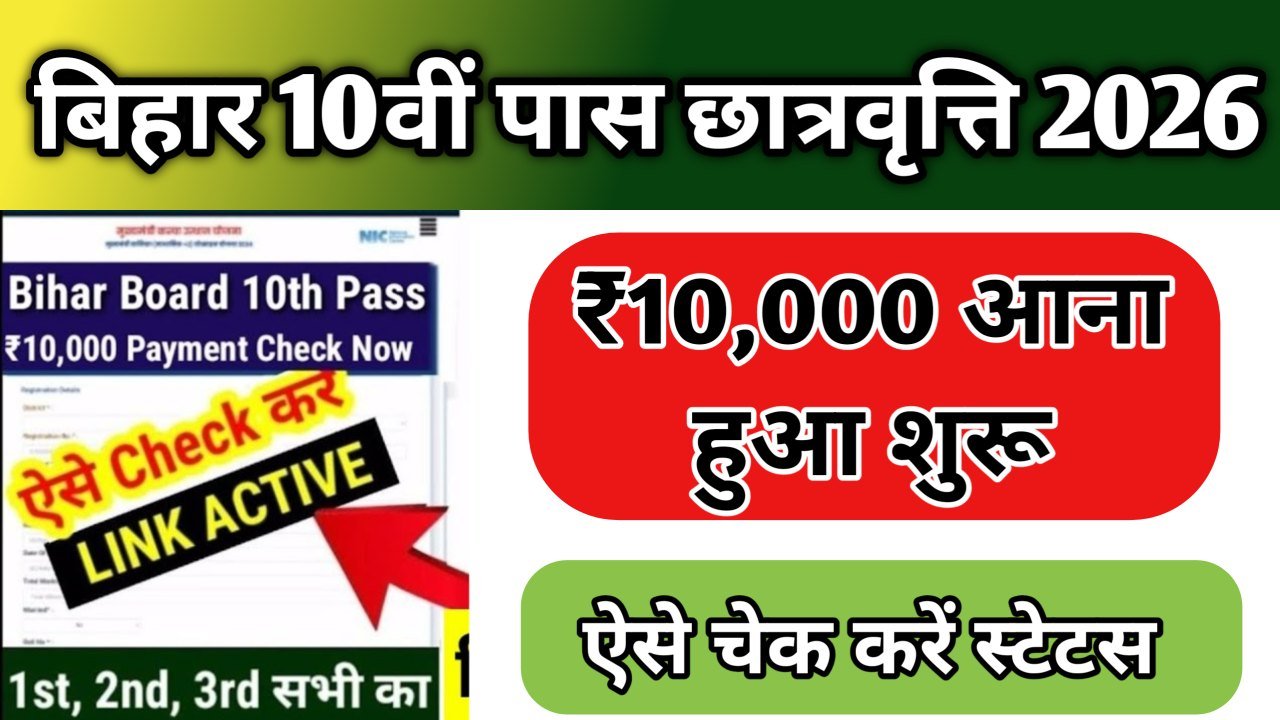 Bihar Board 10th Scholarship Payment Status 2026