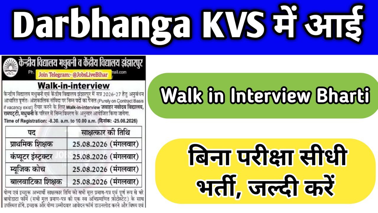 Darbhanga KVS Walk In Interview Bharti 2026