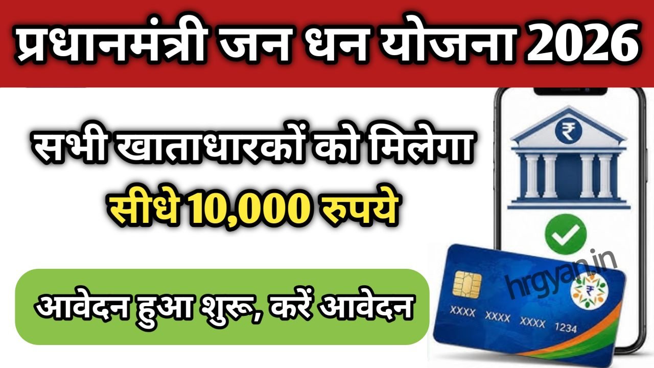 Pradhan Mantri Jan Dhan Yojana 2026