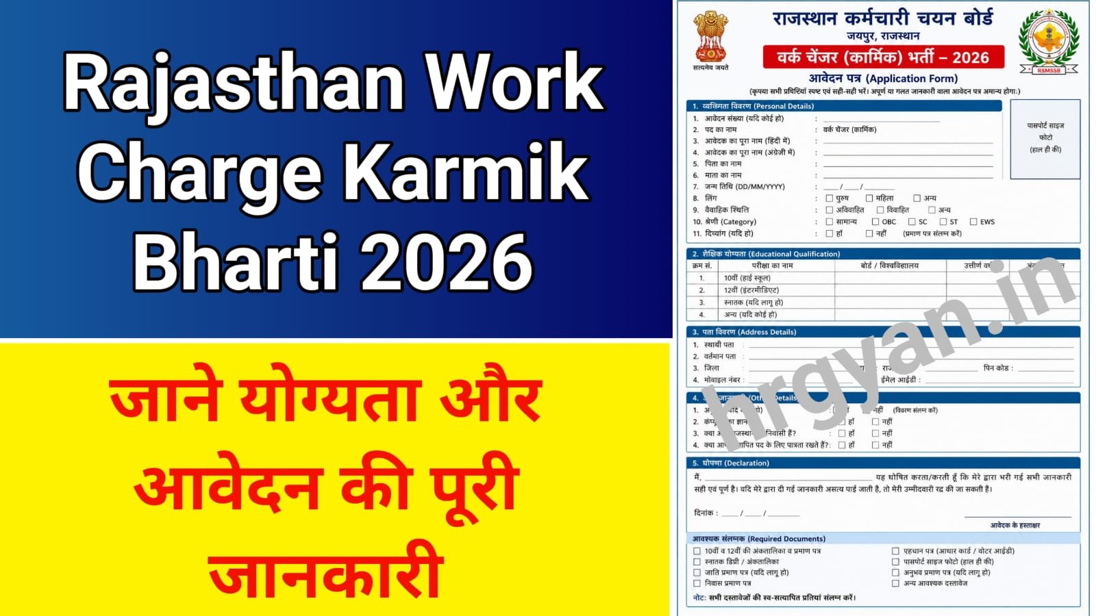 Rajasthan Work Charge Karmik Bharti 2026